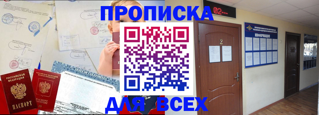 прописка паспорт в Трёхгорном
