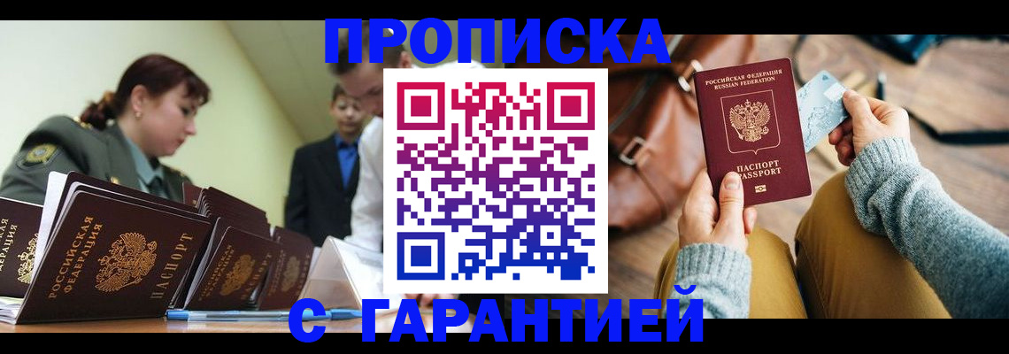 прописка в квартире в Трёхгорном