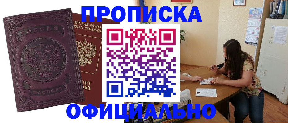 прописка гарантия в Трёхгорном