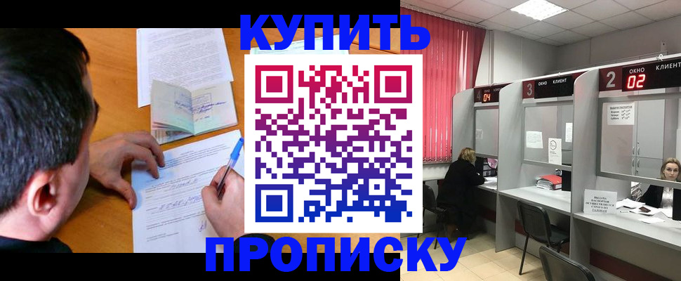 прописка от собственника в Трёхгорном